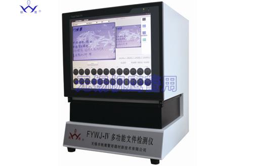 E0030 FYWJ-IV多功能文件检测仪 